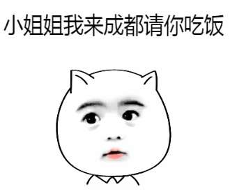抖音去成都找小甜甜表情包高清大全
