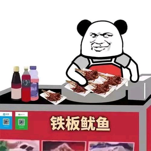 笑表情包熊猫头摆地摊