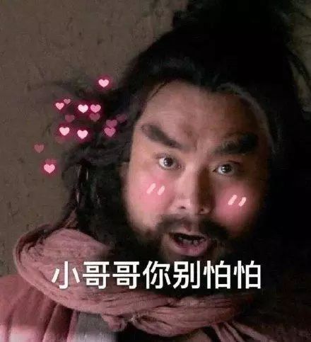 跟男神聊天表情包我把自己交给你了啊