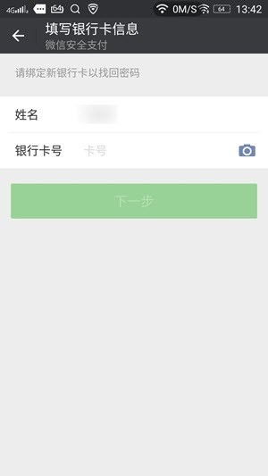 微信钱包没设置过支付密码,怎么用零钱支付还需要输入密码