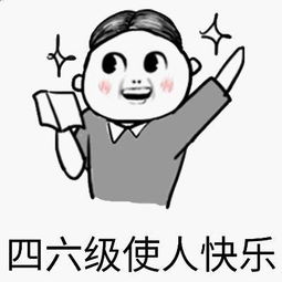 四六级修炼手册,双12机智的为你解放双手