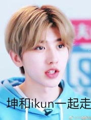 2019蔡徐坤陈立农