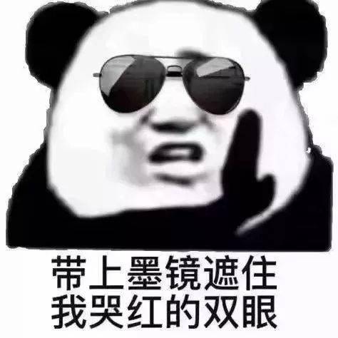 沙雕熊猫头表情包来啦,敲可爱