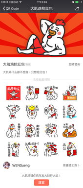 微信零钱表情包抢红包