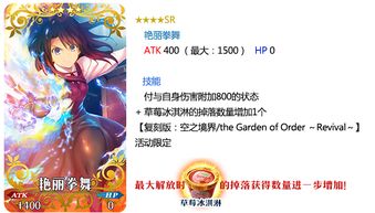 fgo国服空之境界复刻版活动介绍,sr浅上藤乃限定登场