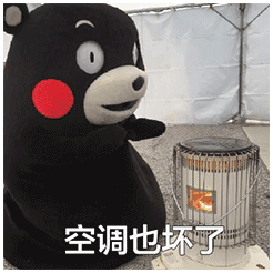 表情包我不管,我必须去你家睡