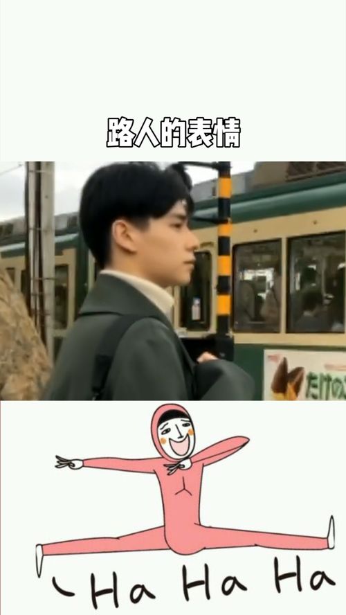 当胡一天到日本时路人的表情哈哈哈哈