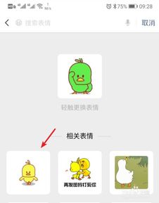 微信以表情搜表情功能怎么用