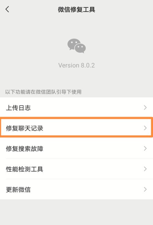 四种方法帮你找回误删除的聊天记录
