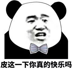 熊猫人社会表情包就问你怕不怕