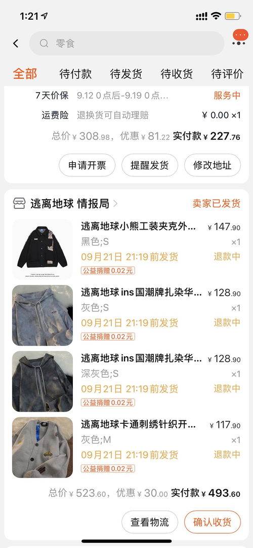 避雷逃离地球店铺