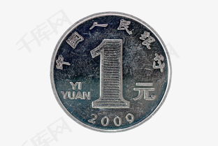一元硬币图片表情包一元硬币