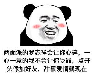 有跟罗志祥事件有关的表情包吗