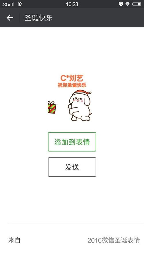 圣诞彩蛋微信搜索圣诞快乐有专属表情
