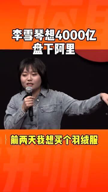 脱口秀大会,商业鬼才李雪琴,都是九年义务教育,你咋就这么优秀呢
