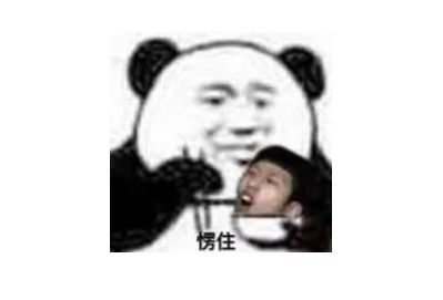 污问号表情包是否