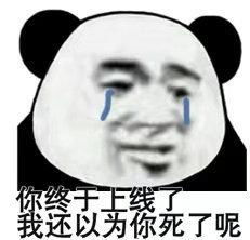 熊猫头表情包合集死男人就会让我流泪