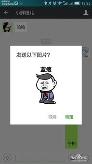 在微信中如何使用百度手机输入法emoji和表情包