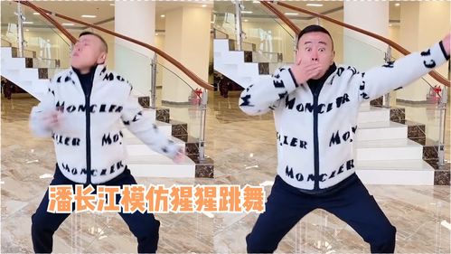 潘长江模仿猩猩跳舞,表情呆萌引爆笑,被调侃是动物园里的猩猩跑出来了