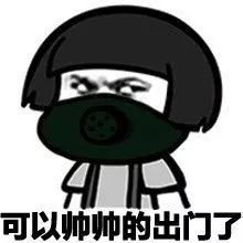 防霾口罩挑花眼,所以到底怎么选