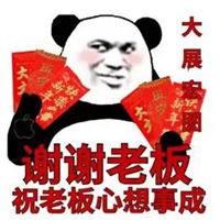 谢谢老板的表情包
