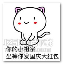 哦你妹表情包小祖宗