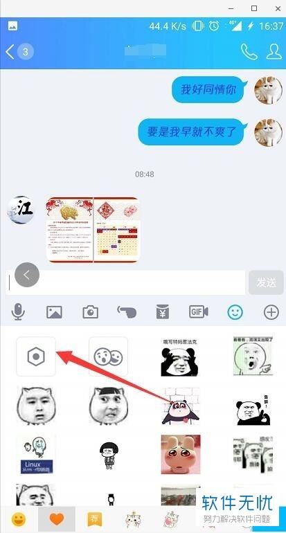 手机qq如何管理删除表情包