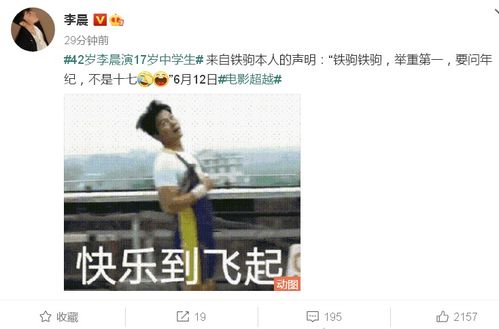 42岁硬要演17岁中学生,李晨晒表情包自嘲式回应,热评亮了
