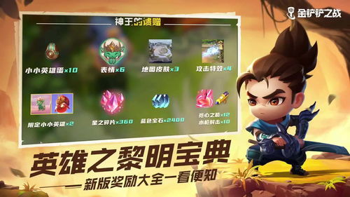 英雄之黎明宝典介绍新版奖励大全一看便知