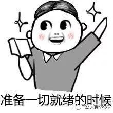 请查收公大考研复试攻略一份