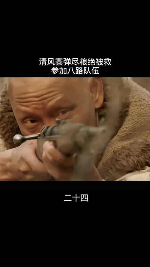 清风寨弹尽粮绝,最终还是八路军救了他们