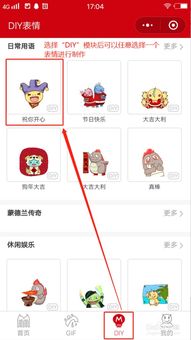 如何用微信小程序制作表情包