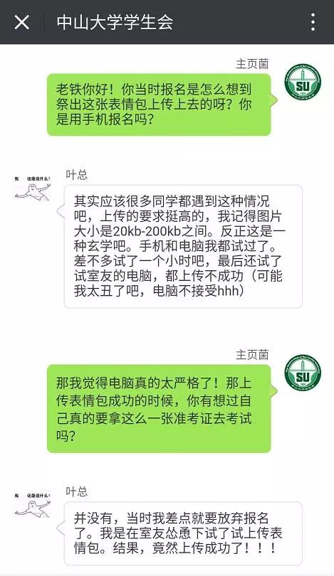 2017年尾最佳笑点大学生误传表情包做考试头像,全国网友笑喷