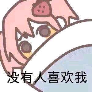 从群友那淘来的表情包十六