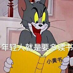 读书表情人丑就要多读书,发给你朋友狗头