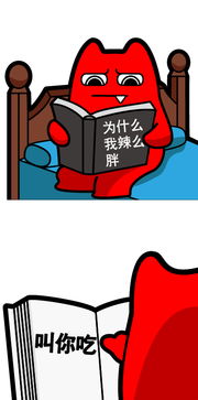 魔鬼猫表情看书系列
