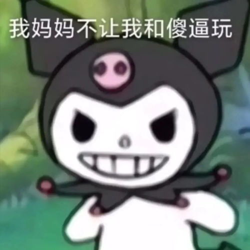 趣味又沙雕的表情包