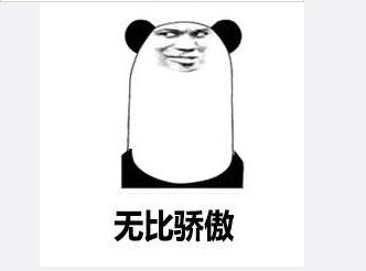 骄傲无比骄傲系列表情包大全完整版表情包图片合集分享暂未上线52pk下载中心