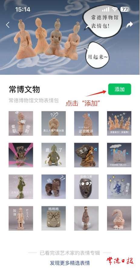 斗图吧常德首套文物表情包在微信表情开放平台上架