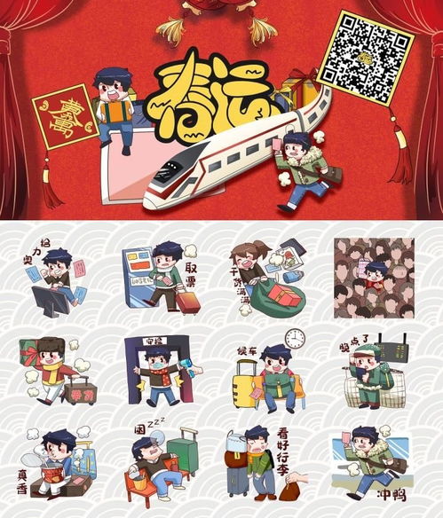 春运的记忆微信表情包上线啤酒饮料矿泉水花生瓜子火腿肠
