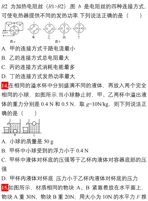 初中物理73道经典选择题,涵盖所有重难点,值得一做