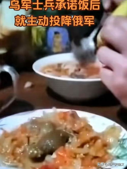 库尔斯克乌军弹尽粮绝,跑当地居民要吃的,吃完饭就投降