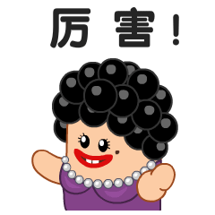 微信表情戏精阿姨