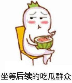 不明真相的吃瓜群众表情包不明真相的喝水吃瓜群众表情包高清无水印极光下载站