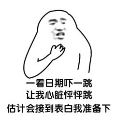 520必备表白表情包分享