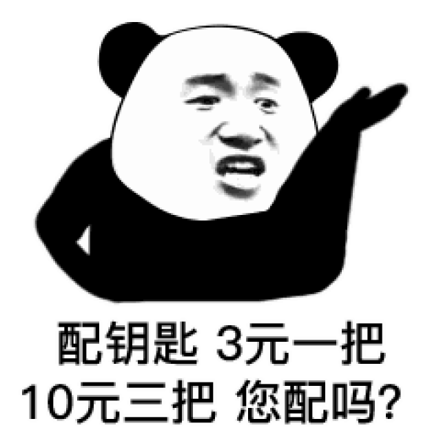 表情配钥匙,3元1把,10元3把,你配个几把