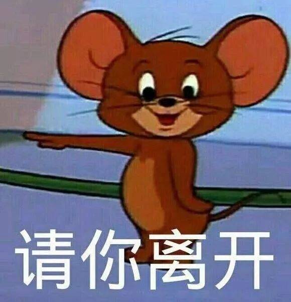 猫和老鼠表情包原来杰瑞来自东北阿我没醉,给我满上