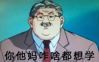 教练我想学xx是什么梗