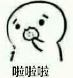 吃饼干全套图片谁有