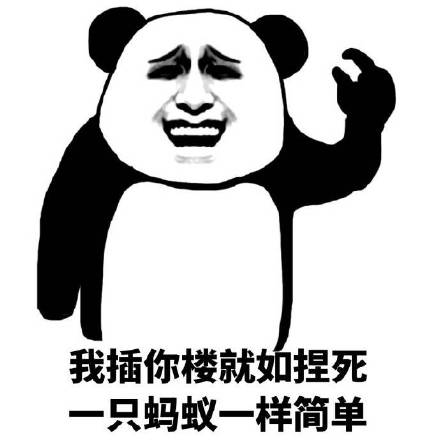 插楼表情包